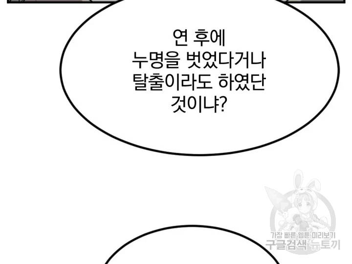 불사무적 156화 104