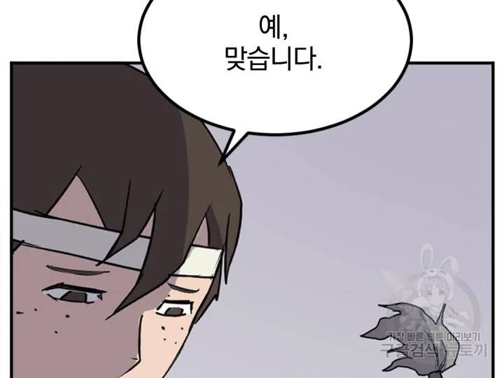 불사무적 156화 105