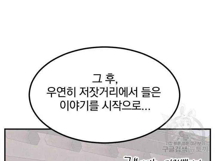 불사무적 156화 107