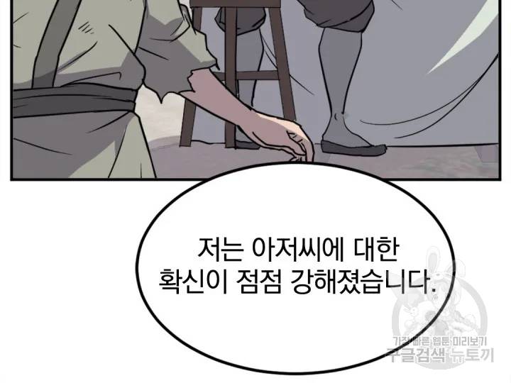 불사무적 156화 109