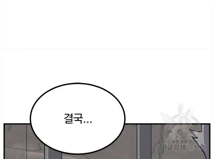 불사무적 156화 110