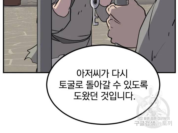 불사무적 156화 112