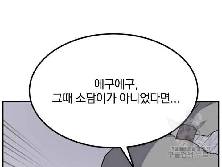 불사무적 156화 113