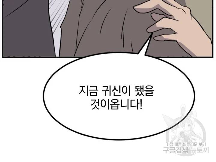불사무적 156화 115