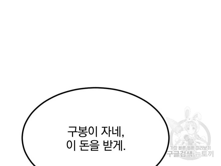 불사무적 156화 118