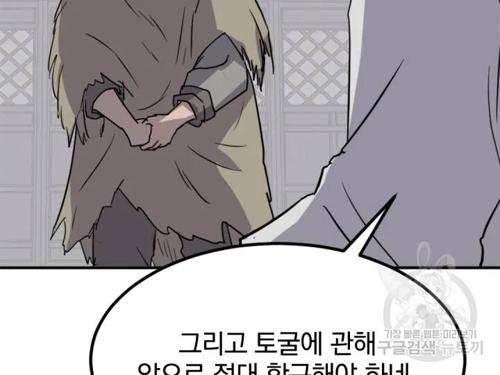불사무적 156화 120