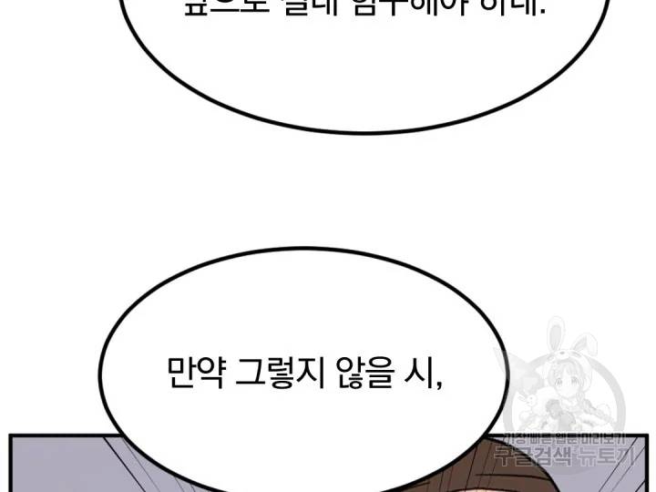 불사무적 156화 121