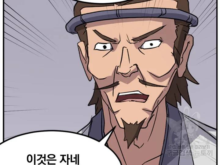불사무적 156화 122