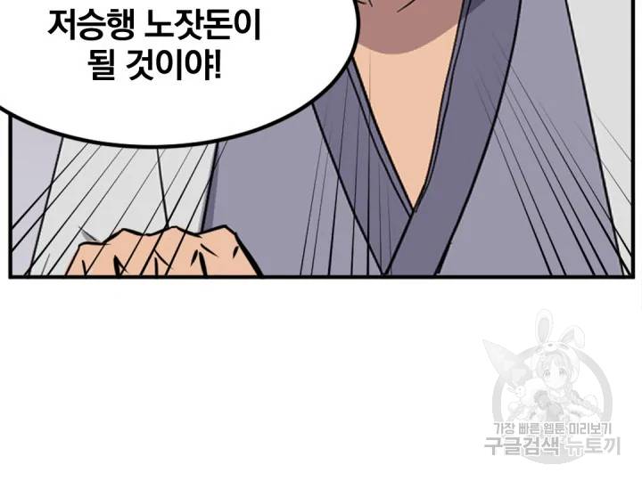 불사무적 156화 123
