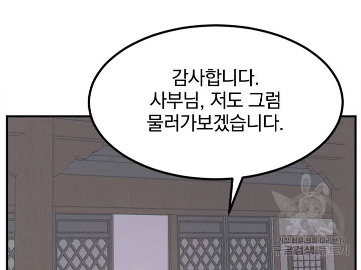 불사무적 156화 127