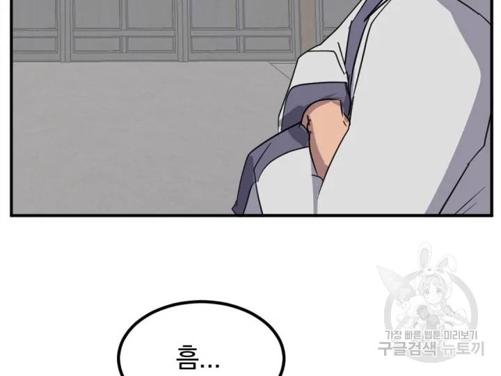 불사무적 156화 131