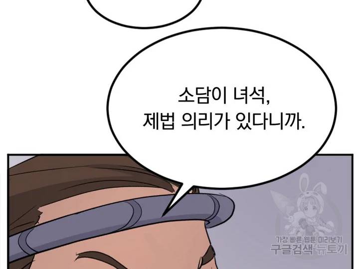 불사무적 156화 132