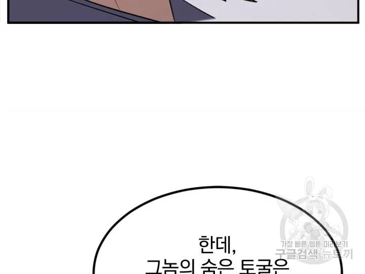 불사무적 156화 134