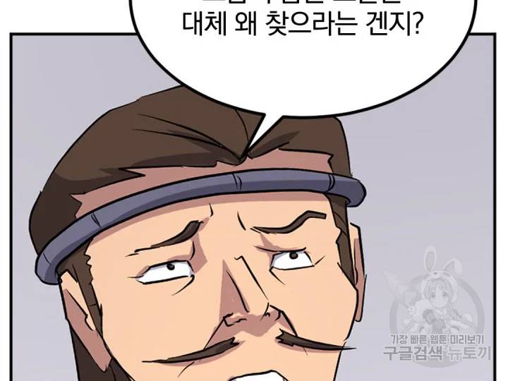 불사무적 156화 135