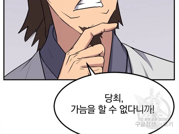 불사무적 156화 136