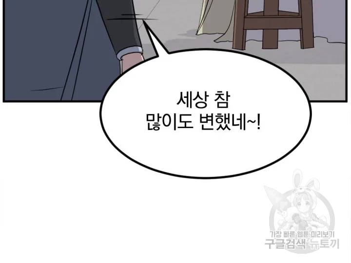 불사무적 156화 139