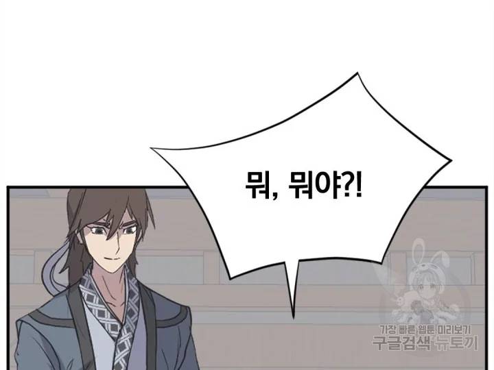 불사무적 156화 140