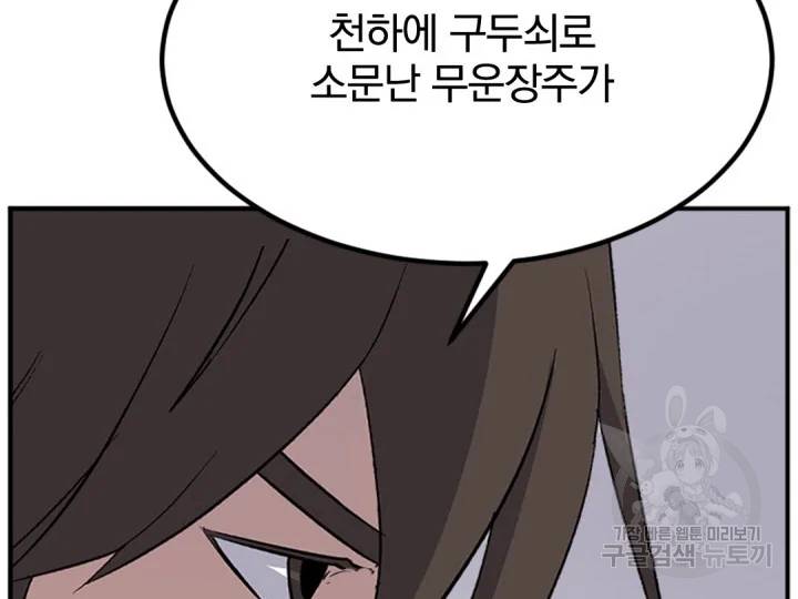 불사무적 156화 143