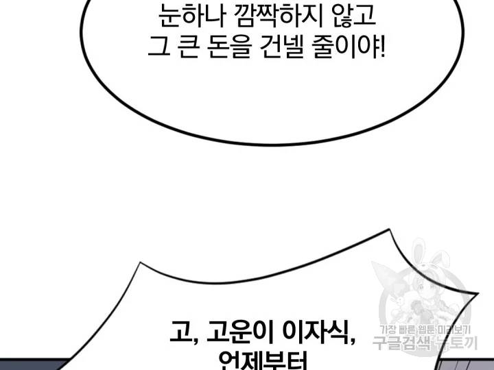 불사무적 156화 145