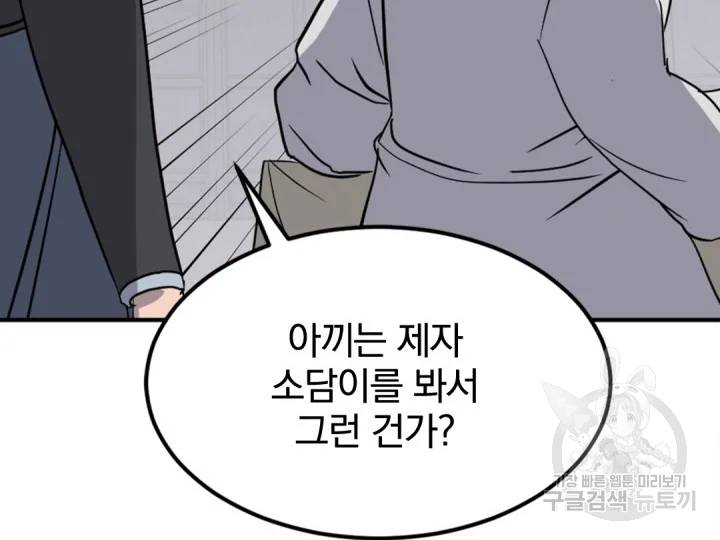 불사무적 156화 147