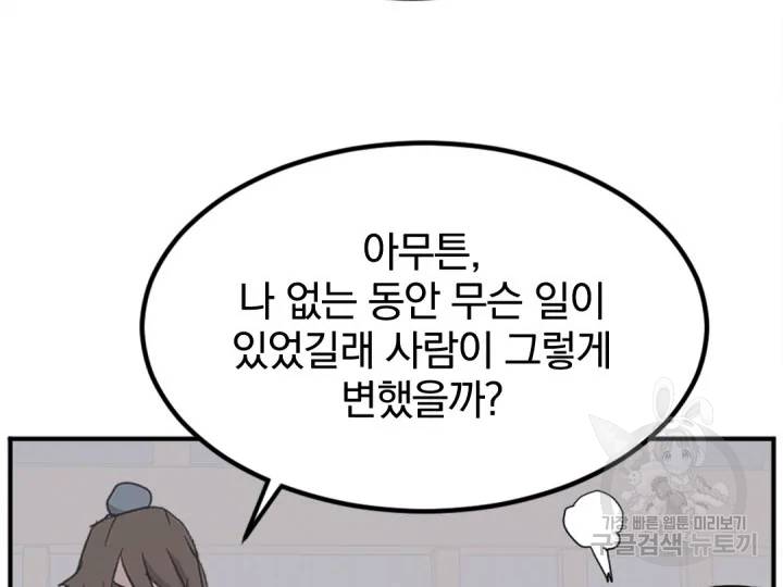 불사무적 156화 148