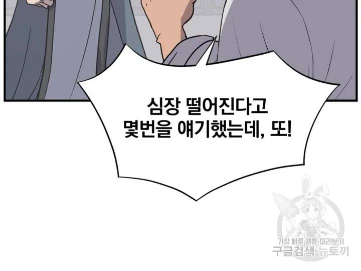 불사무적 156화 150