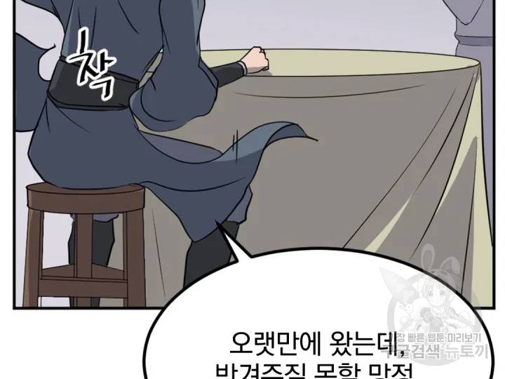 불사무적 156화 152