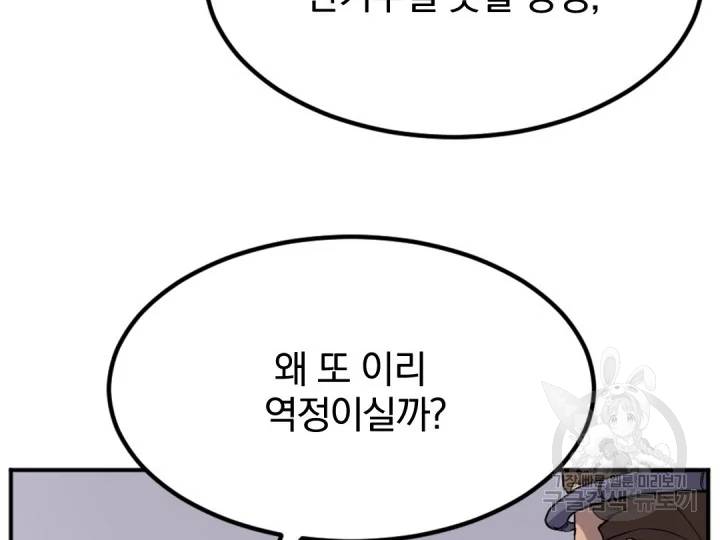 불사무적 156화 153