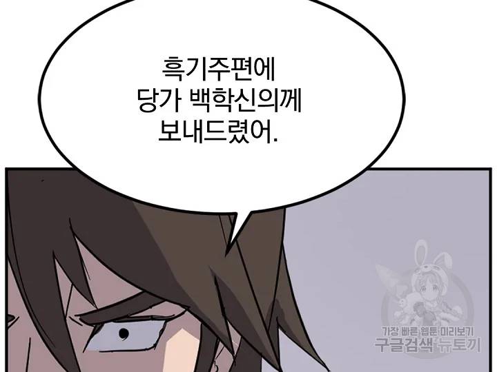 불사무적 156화 159