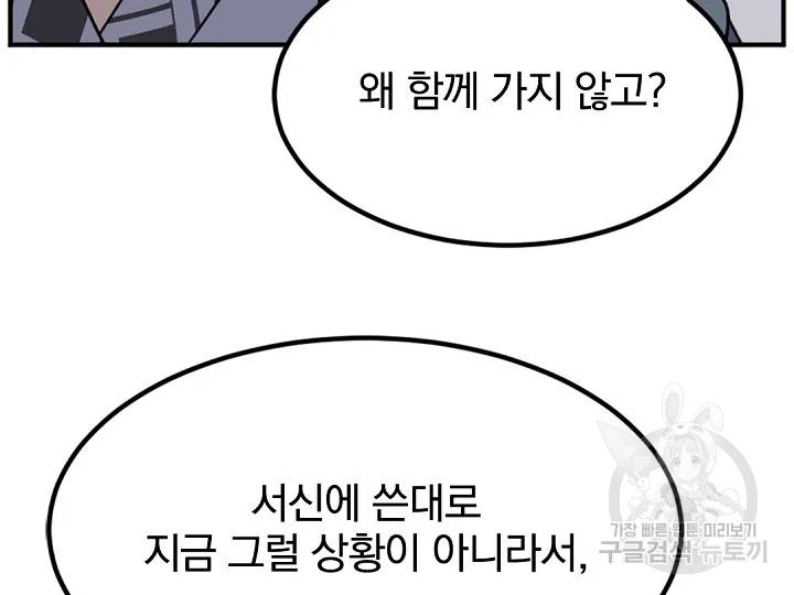 불사무적 156화 161