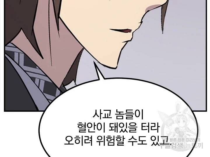 불사무적 156화 163