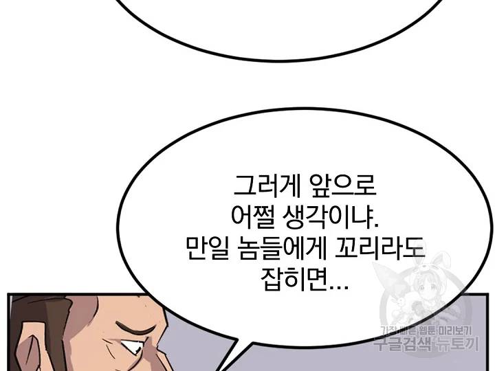 불사무적 156화 164
