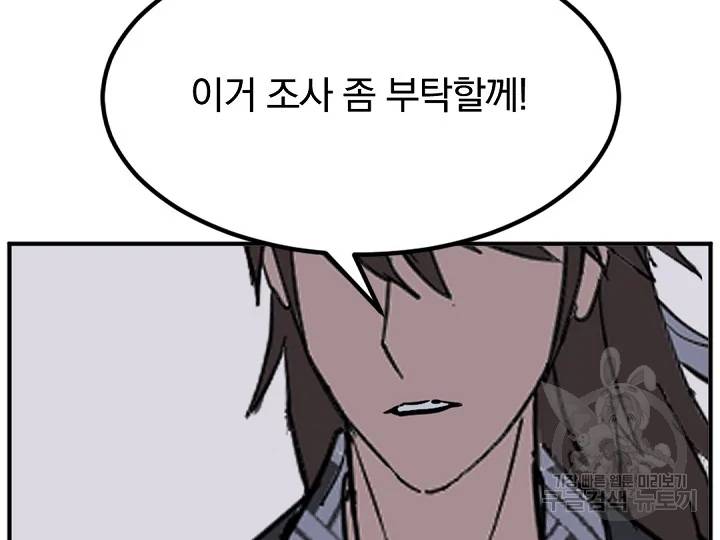 불사무적 156화 167