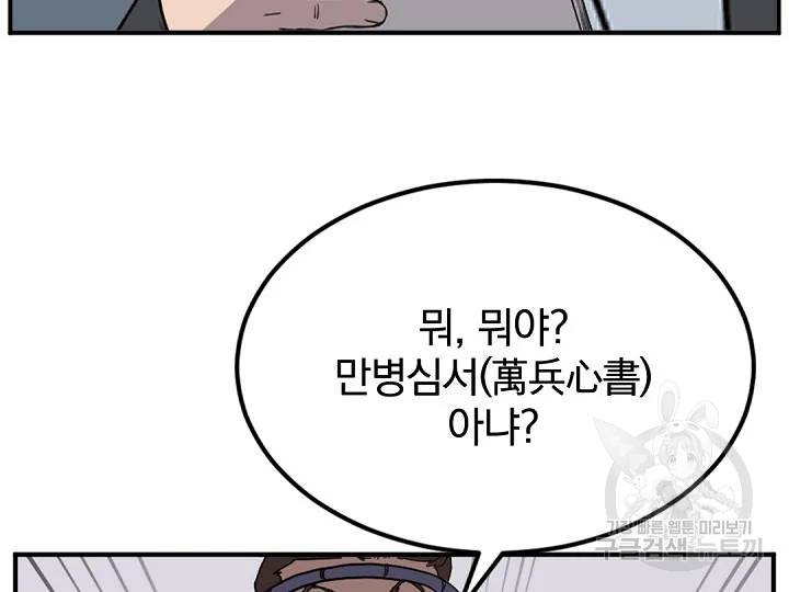 불사무적 156화 169