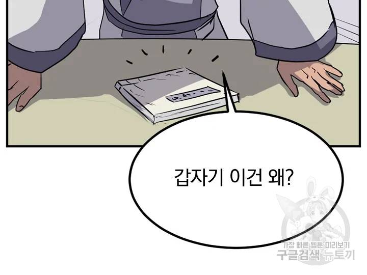 불사무적 156화 171