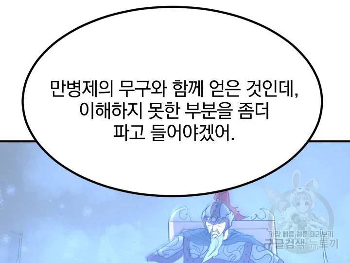 불사무적 156화 172