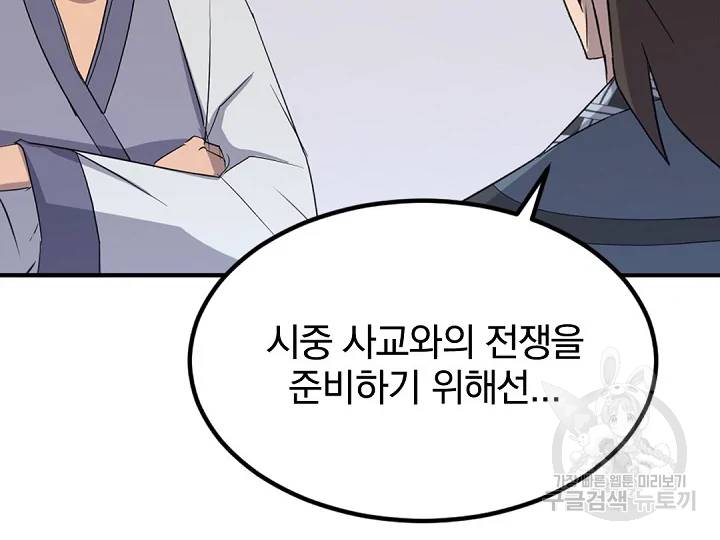 불사무적 156화 174