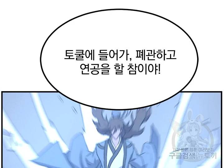 불사무적 156화 175