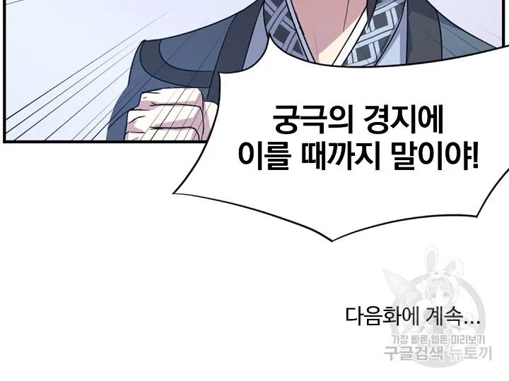 불사무적 156화 177