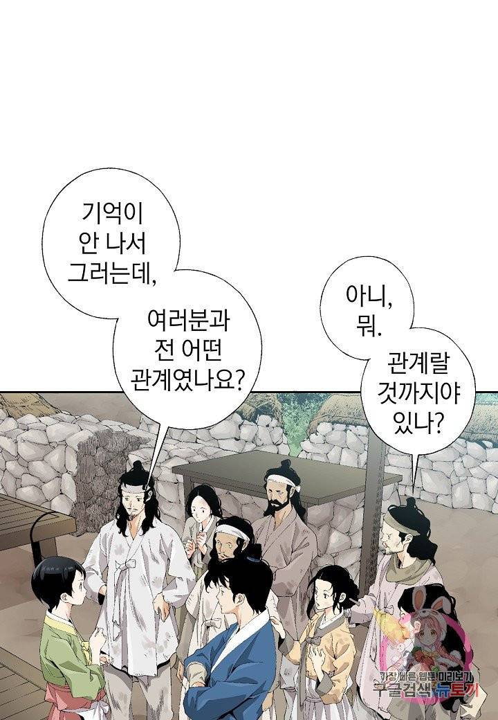조선 스트리머 82화 2