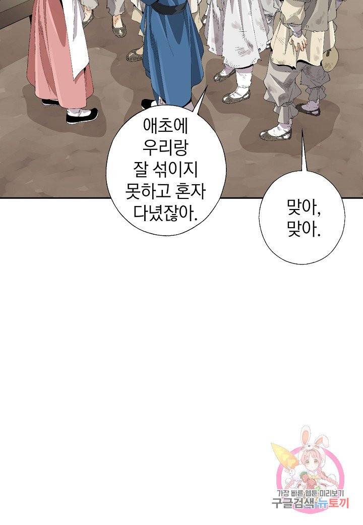 조선 스트리머 82화 3