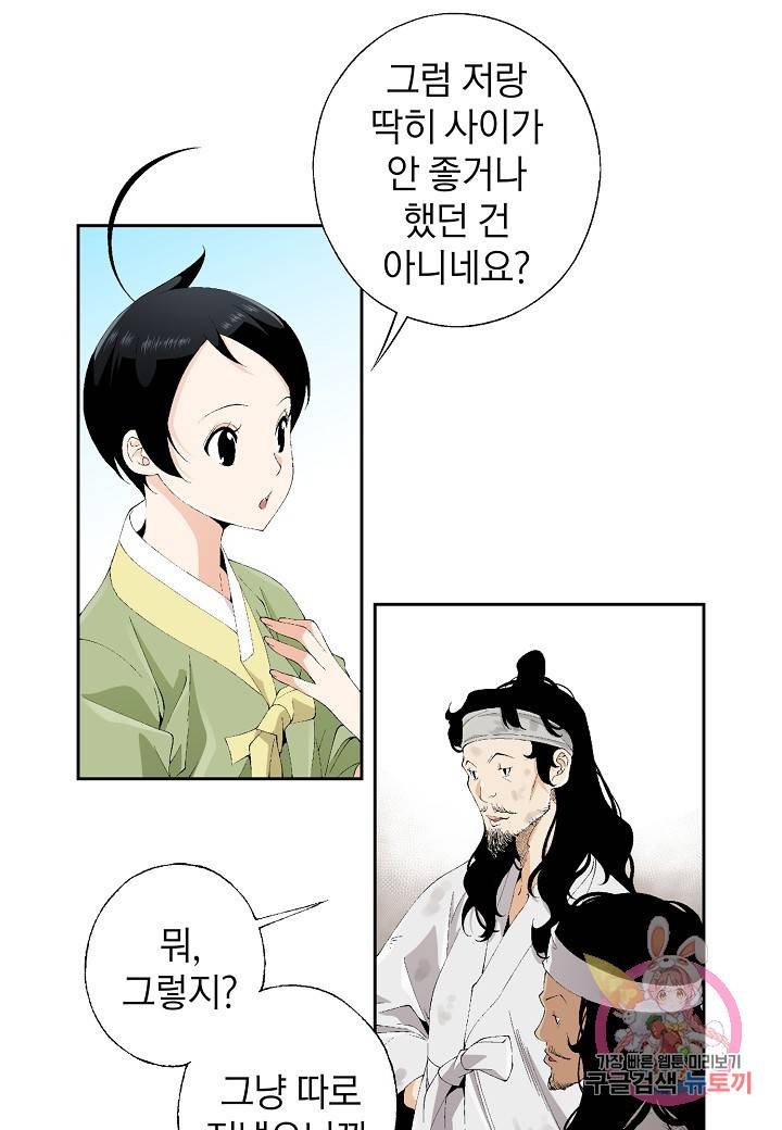 조선 스트리머 82화 4