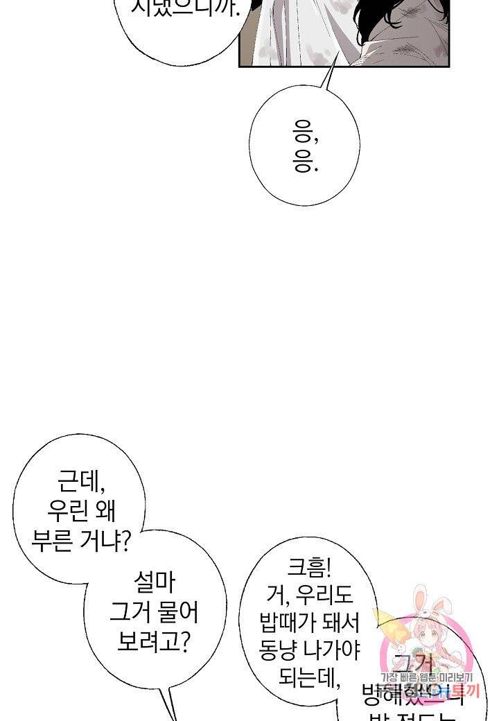조선 스트리머 82화 5