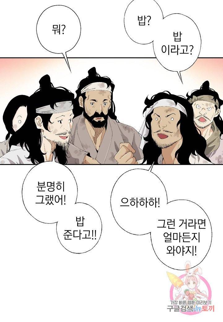 조선 스트리머 82화 8