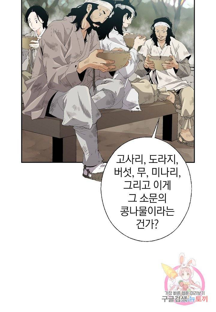 조선 스트리머 82화 14
