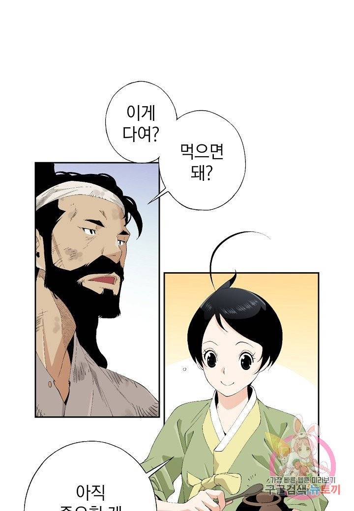 조선 스트리머 82화 15