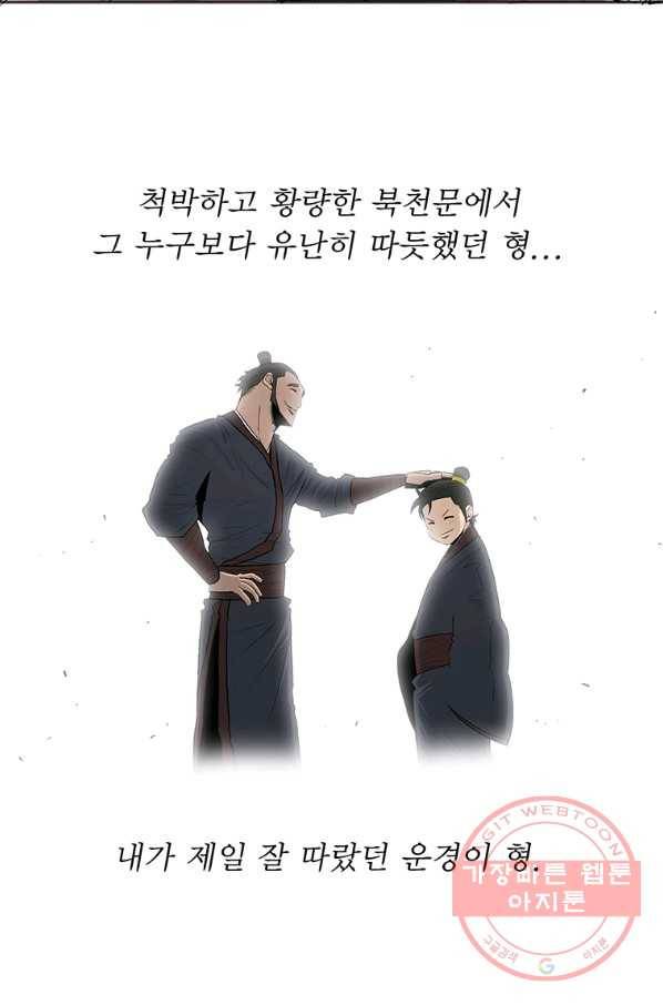북검전기 98화 8
