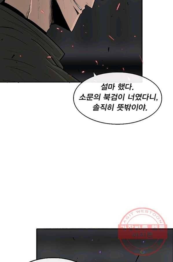북검전기 98화 11