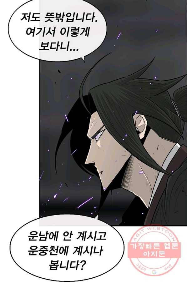 북검전기 98화 12