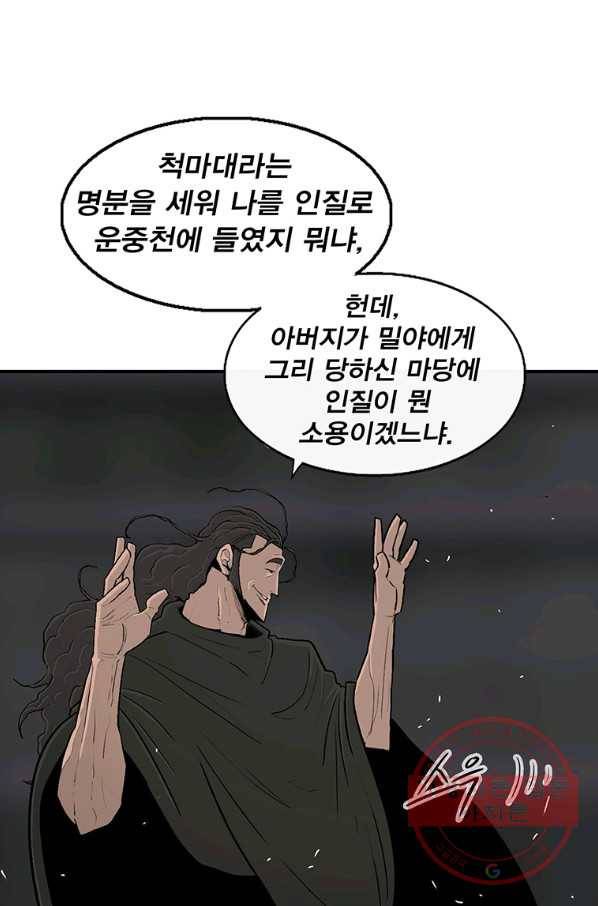 북검전기 98화 14